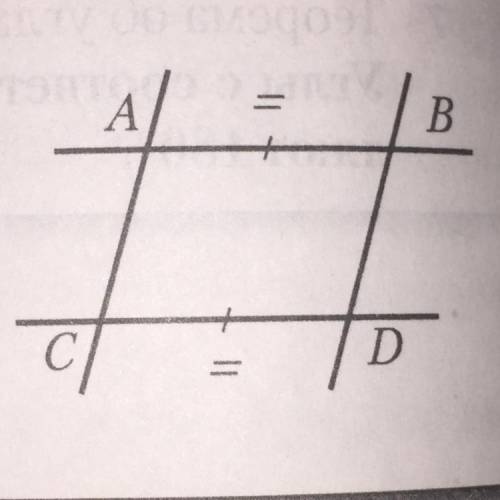 Дано: AB = CD, AB || CD Доказать: AC || BD