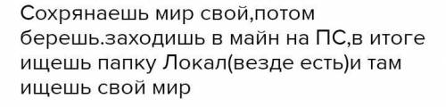 Как перенести Майнкрафт мир с ПК на ПС4?​