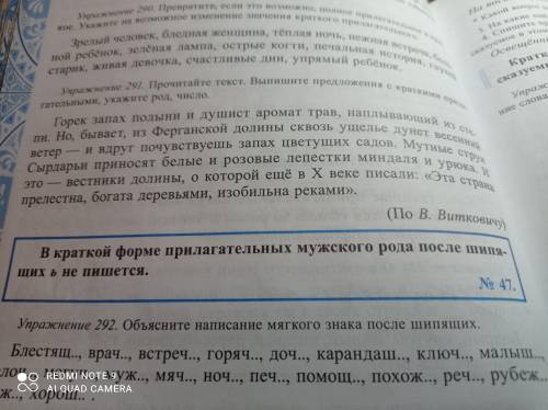 Управление 291 Прочитайте текст.Выпишите предложения с краткими прилагательными, укажите род, число.