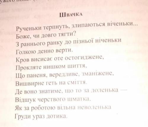 ответьте на вопросы1.Виразно прочитайте поезію. Читают , намагайтеся передати своє ставлення до зоюр