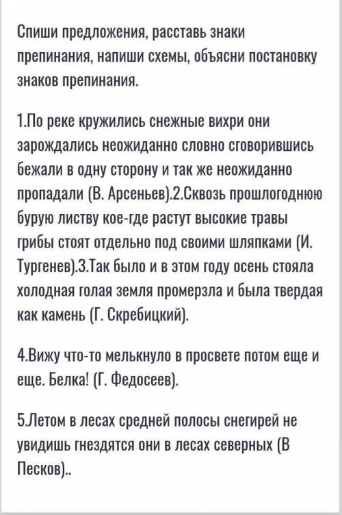 поставить знаки препинания и нарисовать схему главного и придаточного предложения​