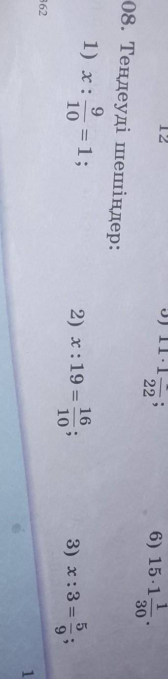 Бо8. Тендеуді шешіңдер: 301) х:9= 1;102) x:19 - 16103) x:329. 302120​