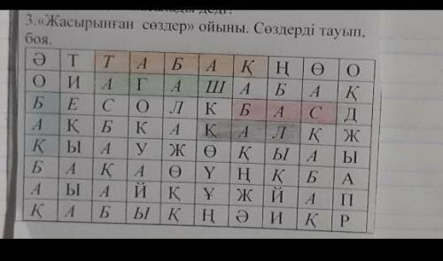 {жасырылган созди тап ойыны}​