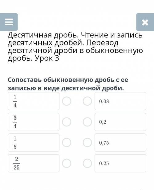 Десятичная дробь. Чтение и запись десятичных дробей. Перевод десятичной дроби в обыкновенную дробь.