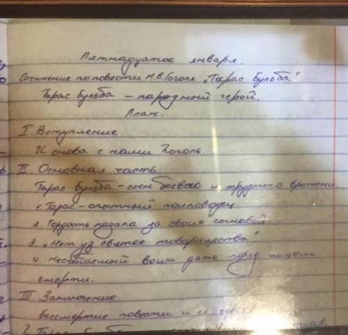 Сочинение по произведению Тарас Бульба,Н.Гоголь.ПО ПЛАНУ