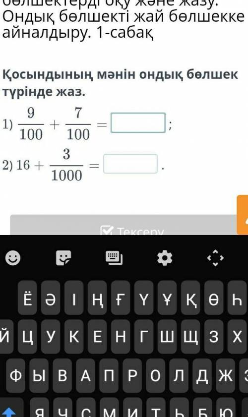 Помагите казахи нужгы подпешусь на вас лам лучи оивеи если правильно​