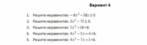 решите методом интервалов или графически!