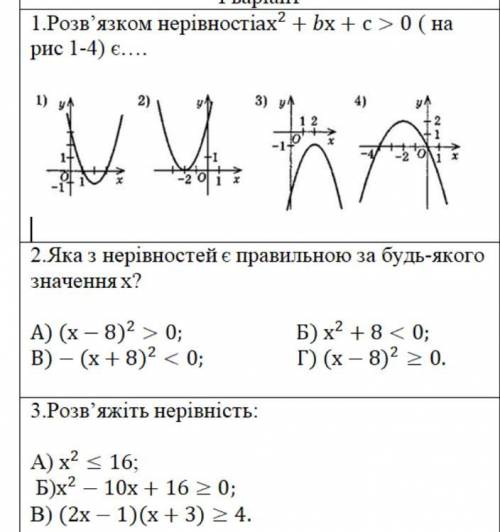 ￼￼￼До ть. Квадратні нерівності!