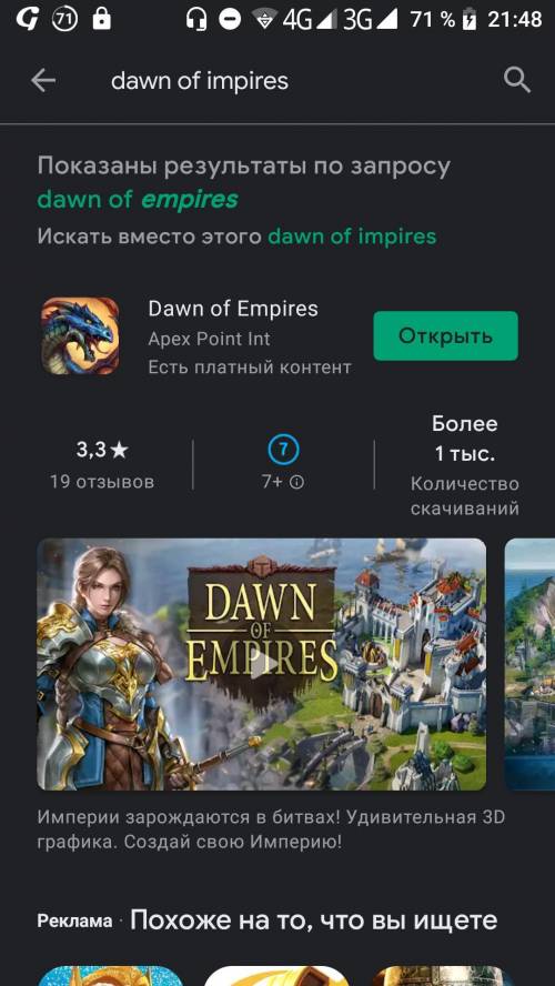 Нужно оставить большой развёрнутый отзыв на приложение Dawn of Empires от