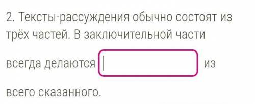 С РУССКИМ , ЧТО НАДО ВСТАВИТЬ В РАМКУ ?​