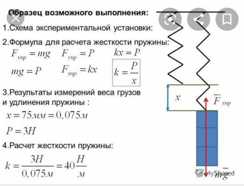 пружине подвешен груз Как изменится величины указанные в таблице если к пружине подвесить груз больш