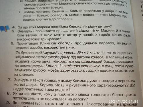 вопрос: прочитавши климкові спогади про дядьків паровоз, визначте художні засоби.