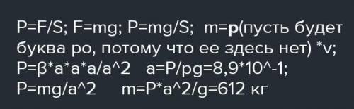 На столе стоит сплошной медный куб стороной 10 см. Какова масса куба, если он оказывает на стол давл