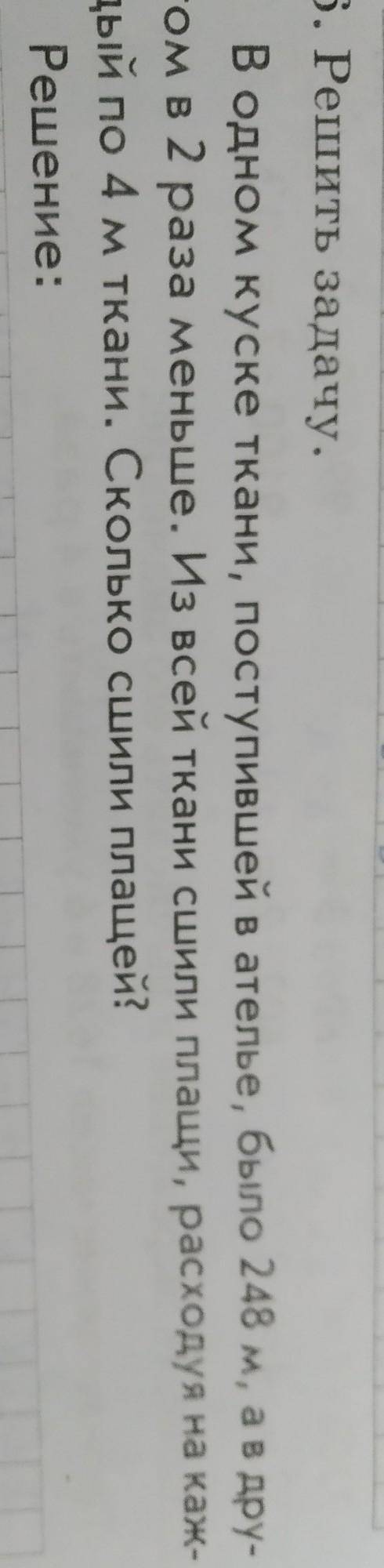 В одном куске ткани, поступившей в ателье, былр 248м , а в др​