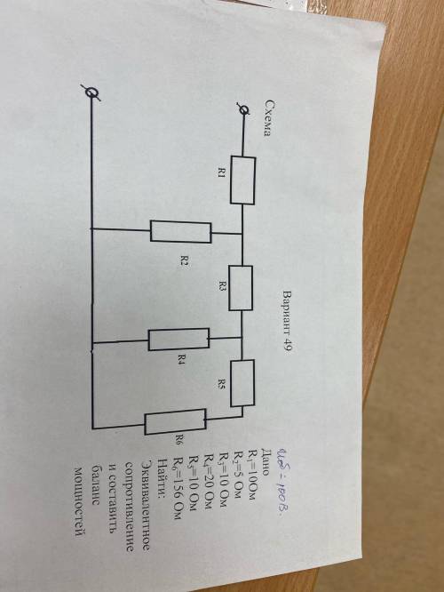 R1=10 ом R2= 5oм R3=10 ом R4=20 ом R5=10ом R6=156 ом найти: эквивалентное сопротивление и составить