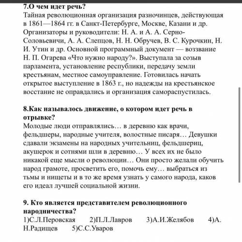 1.Установите хронологию деятельности следующих общественного движения: М.Т. Лорис-Меликов 2) С.С.Ува