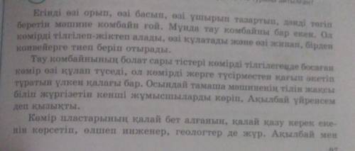 Мне очень надо В этом тексте надо найти глаголыУмоляю