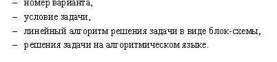 решить задачи при блок схемы и алгоритмический язык