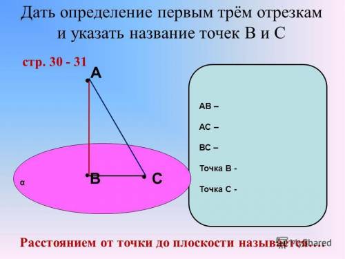 Дать определение первым трем отрезкам и указать название точек в и с