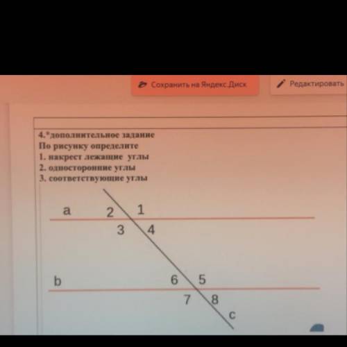 По рисунку определите 1.накрест лежащие углы 2.односторонние углы 3.соответствующие углы