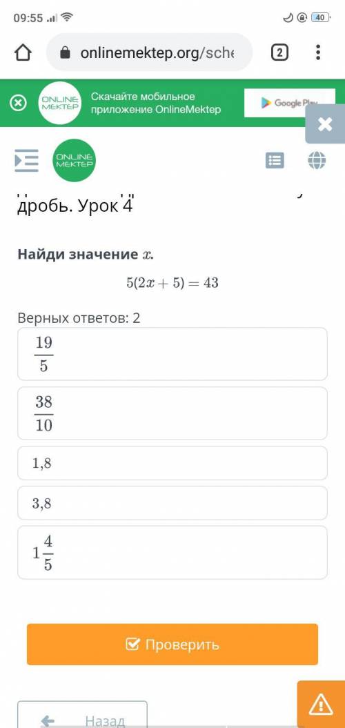 Найди Значение x 5(2x+5)=43