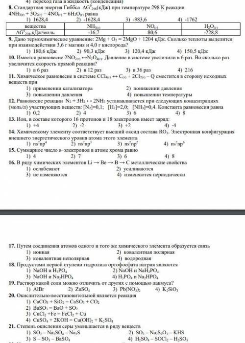 22. Укажите тип окислительно-восстановительной реакции KOH + Cl2 → KClO3 + KCl + H2O 1) внутримолеку