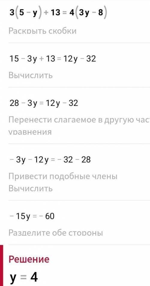 Решите уравнение:3(5-у)+13=4(3у-8)​