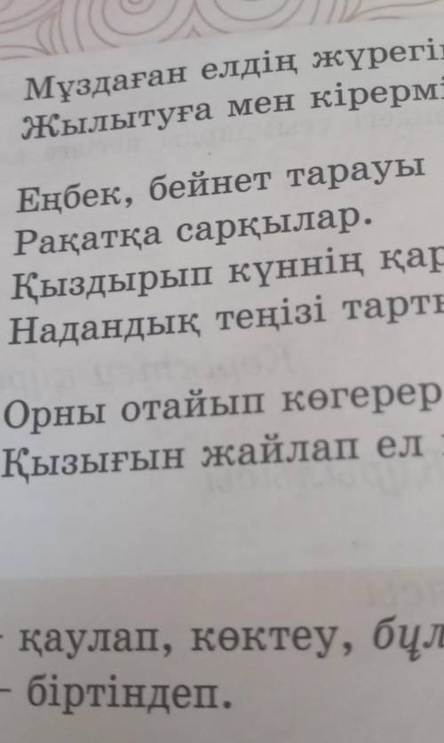 Шәкірт ойы постер Осы өлең жолдарынан кімнің фантазиясы көп өтініш көмек керек ​