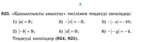 Математика 6сынып 823есеп комектесиндерш​