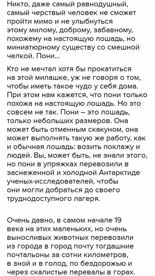 Напишите эссе - рассуждение на тему: а пони тоже кони Если сможете придумайте сами