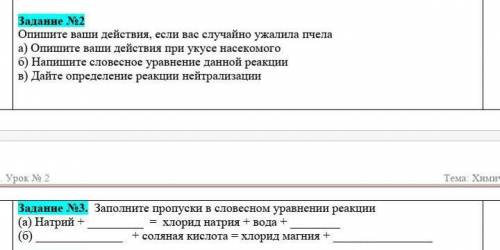 Опишите ваши действия случайно ужалила пчела(а) Опишите ваши действия при укусе насекомого(б) Напиши