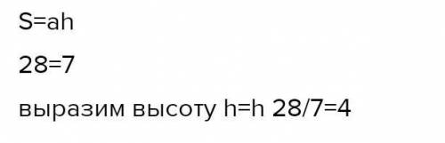 Определить высоту ромба, если сторона равна 7 см, а площадь равна 28 см2.