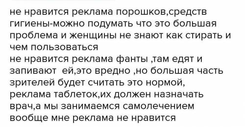 выберите объявление из журнала или рекламного щита. напишите об этом.скажите ,нравится ли/не нравитс