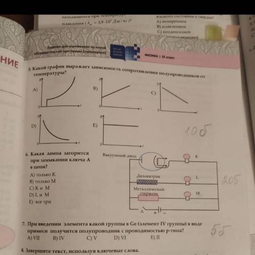 Poslednie tri testa po vizike.Spasibo vsem.Maksimalnie balli.Esli pravilno,to lushiy otvet.