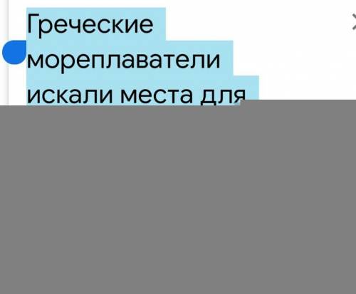 1. Каковы были причины появления на территории нашей страны гре-ческих городов-государств?​