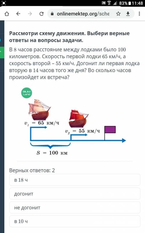 Рассмотри схему движения.Выбери верные ответы на вопросы задачи в 8 часов в расстояние между лодками