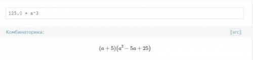 Представь выражение в виде произведения многочлен (a + 5)(a2 – 10a + 25)(a + 5)(a2 + 5a + 25)(a – 5)