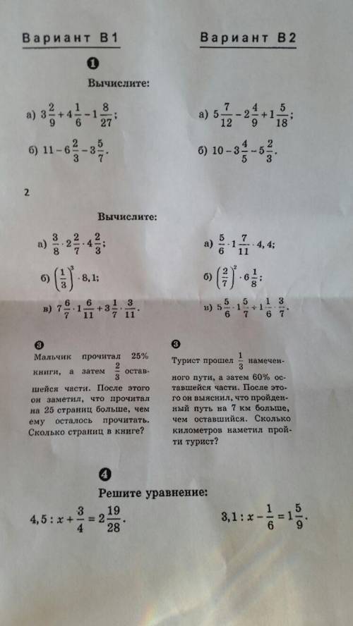 Контрольная по математике решите ВАРИАНТ