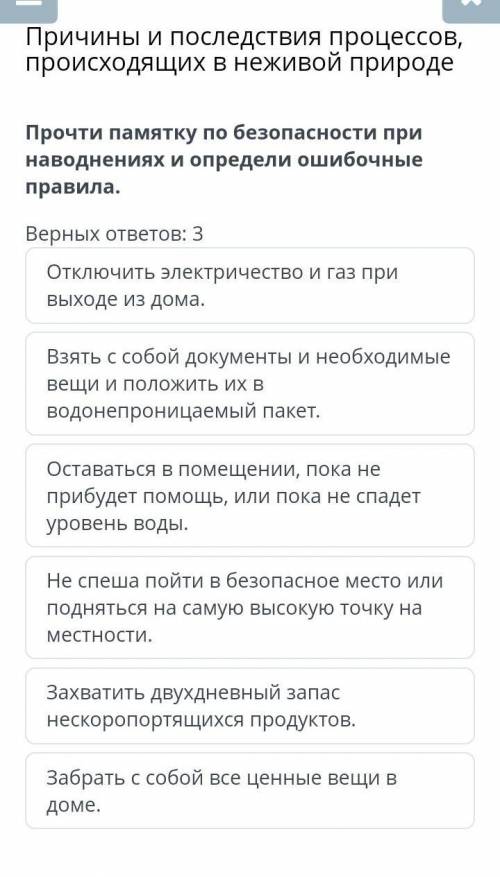 прочти памятку по безопасности при наводнениях и определи ошибочное правило дам лудший ответ