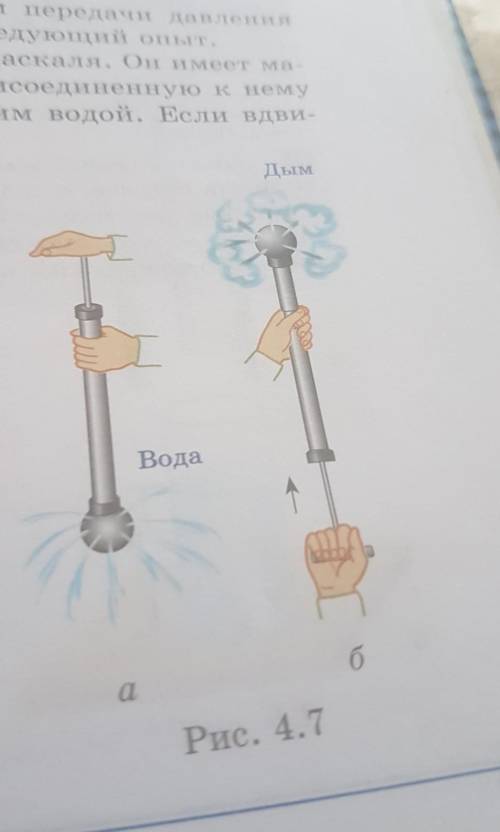 Выполнить в тетради рисунок 4.7 Дайте описание опыта, изображенного на рисункеЗапишите формулировку