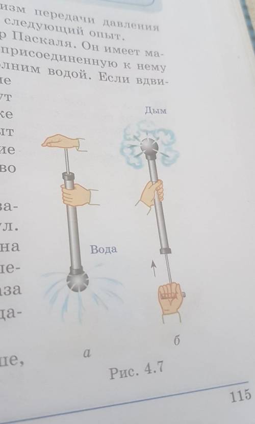 Выполнить в тетради рисунок 4.7 Дайте описание опыта, изображенного на рисункеЗапишите формулировку