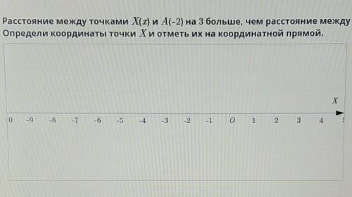 Расстояние между точками Х(x) и А(-2) на 3 больше, чем расстояние между точками B(-1) и С-3). Опреде