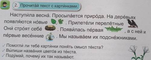 2. Прочитай текст с картинками. Наступила весна. Просыпается природа. На деревьяхпоявляются новые Пр