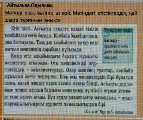 Озоглавте текст и выпишите отдуда глаголы и в каком это было время Казахский языкТОЛЬКО ДАВАЙТЕ БЕЗ