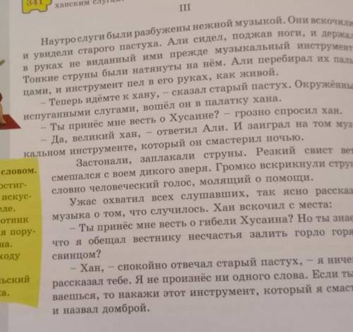 Что хотел казахский народ показать этой сказкой, для чего он создал такой сюжет? Напишите всех герое