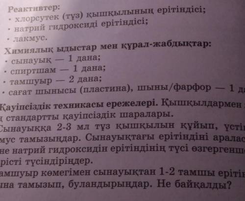 Қауіпсіздік техникасы ережелері. Қышқылдармен жұмыс жасау- Сынауыққа 2-3 мл тұз қышқылын құйып, үсті