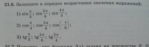 запиши все в порядке возрастания значение выражения​