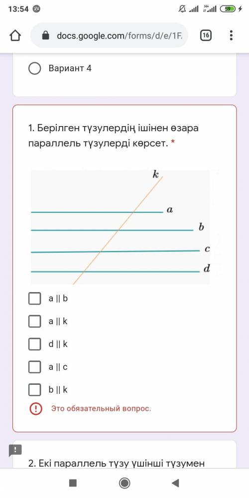 Укажите взаимно параллельные линии от заданных линий. Берілген түзулердің ішінен өзара параллель түз