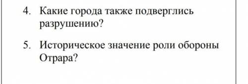 Какие города подверглись разрушению , при падении Отрара? Историческое значение роли обороны Отрара