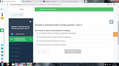 Пример А. Байтурсынова «Головы урожая». Урок 4 Расположите строки стихотворения по порядку.  Он мол